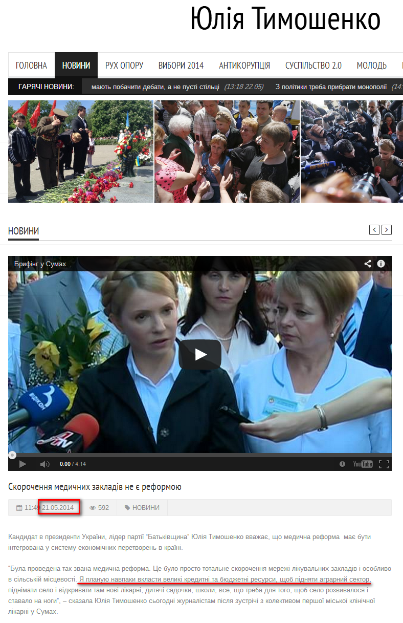 http://www2.tymoshenko.ua/news/skorochennya-medichnih-zakladiv-ne-ye-reformoyu/