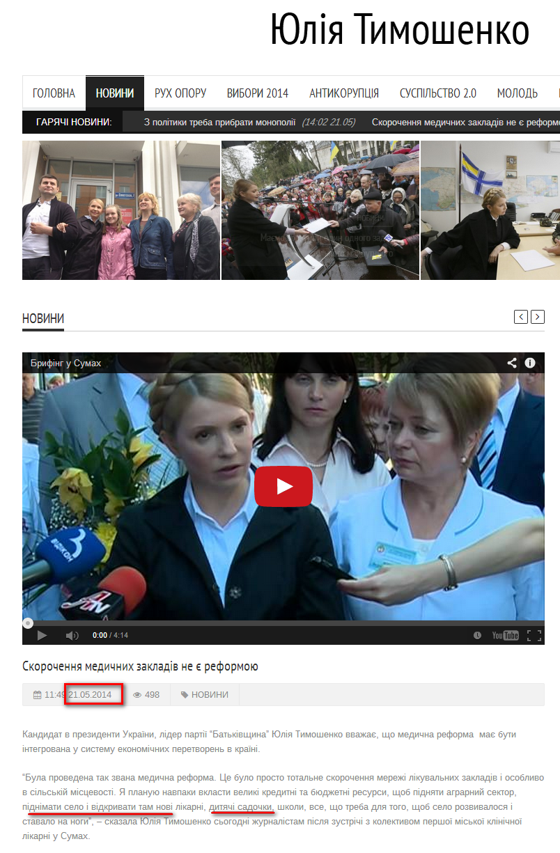 http://www2.tymoshenko.ua/news/skorochennya-medichnih-zakladiv-ne-ye-reformoyu/