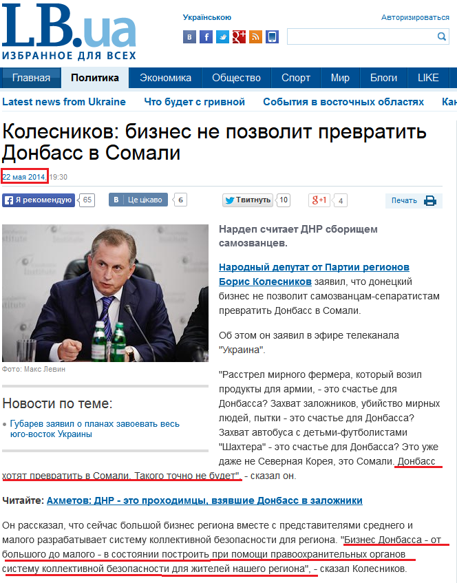 http://lb.ua/news/2014/05/22/267375_kolesnikov_biznes_pozvolit.html