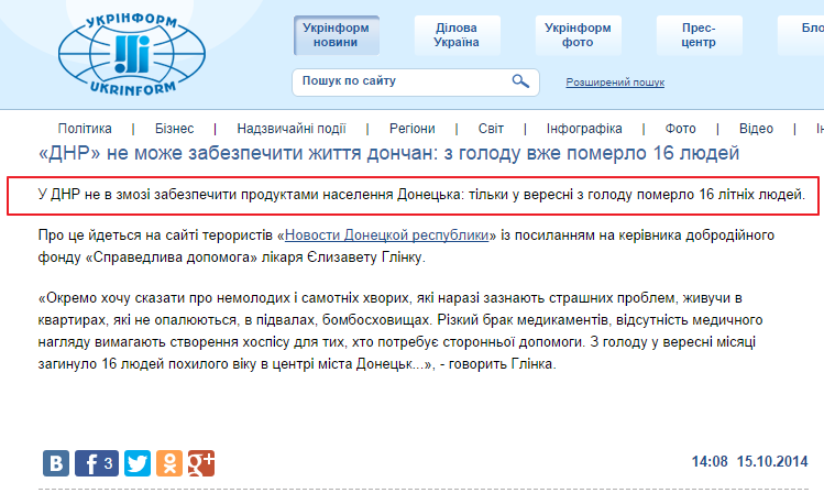 http://www.ukrinform.ua/ukr/news/dnr_ne_moge_zabezpechiti_gittya_donchan_z_golodu_vge_pomerlo_16_lyudey_1981468