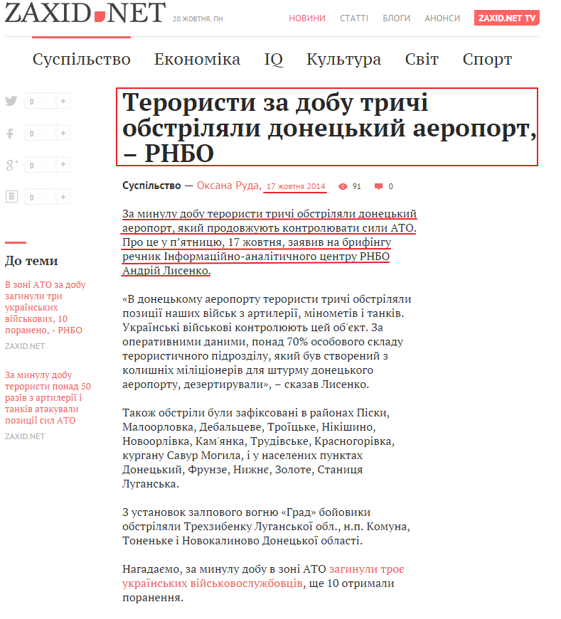 http://zaxid.net/news/showNews.do?teroristi_za_dobu_trichi_obstrilyali_donetskiy_aeroport__rnbo&objectId=1326513