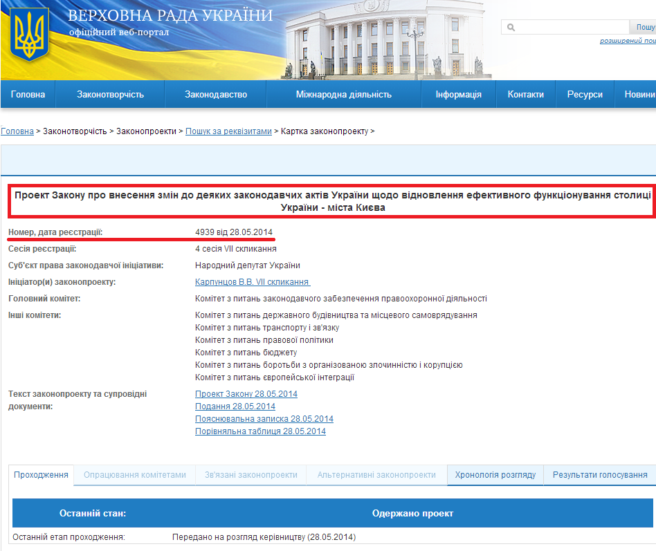 http://w1.c1.rada.gov.ua/pls/zweb2/webproc4_1?pf3511=51113