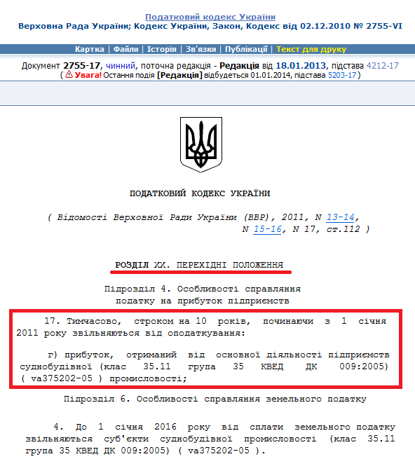 http://zakon1.rada.gov.ua/laws/show/2755-17