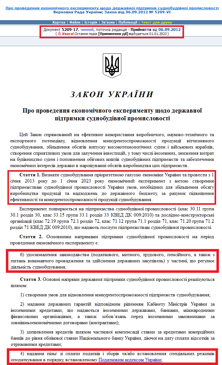 http://zakon2.rada.gov.ua/laws/show/5209-vi
