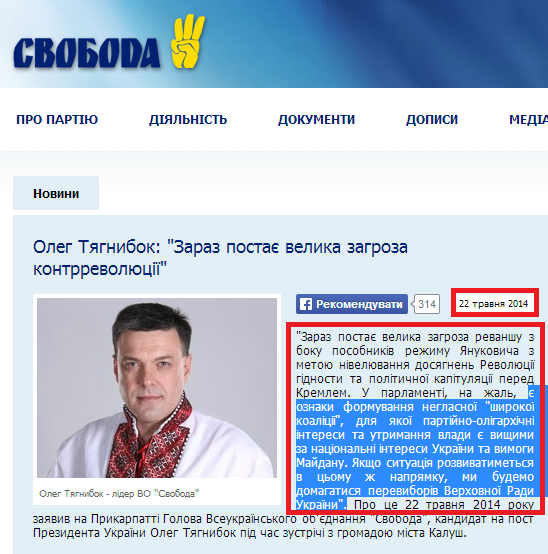 http://www.svoboda.org.ua/diyalnist/komentari/050833/