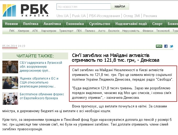 http://euromaidan.rbc.ua/ukr/semi-pogibshih-na-maydane-aktivistov-poluchat-po-121-8-tys--05042014141900