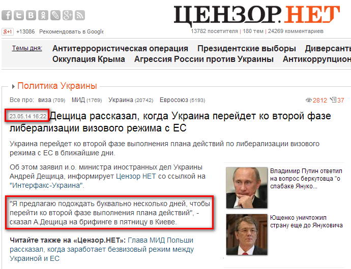 http://censor.net.ua/news/286666/deschitsa_rasskazal_kogda_ukraina_pereyidet_ko_vtoroyi_faze_liberalizatsii_vizovogo_rejima_s_es