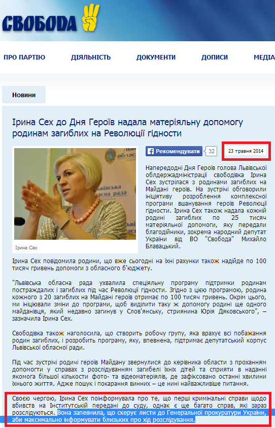http://www.svoboda.org.ua/diyalnist/novyny/050863/