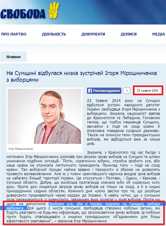 http://www.svoboda.org.ua/diyalnist/novyny/050879/