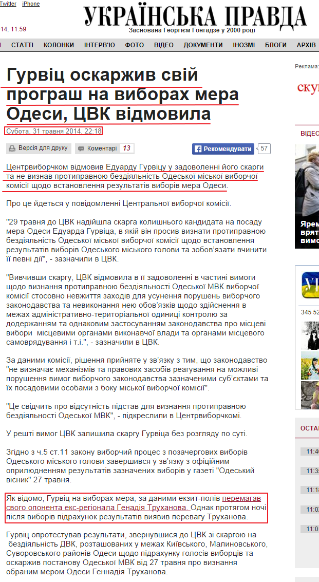 http://www.pravda.com.ua/news/2014/05/31/7027623/