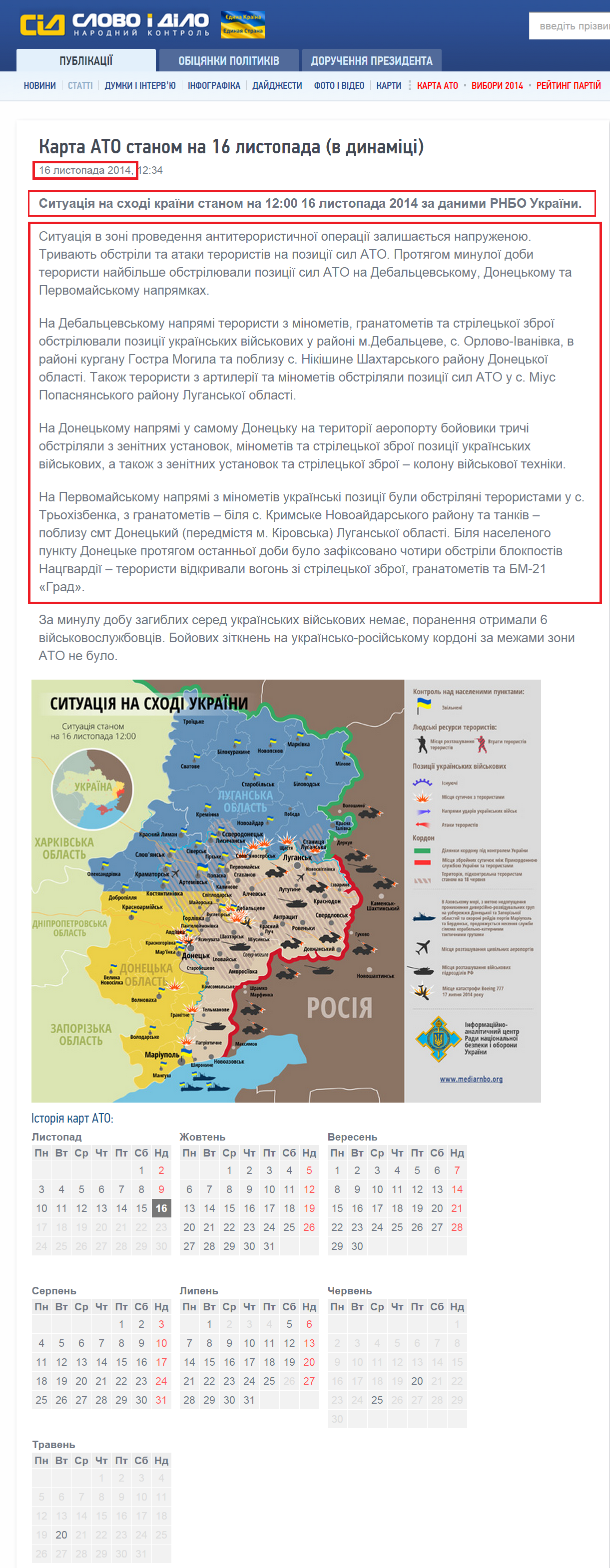 http://www.slovoidilo.ua/articles/5763/2014-11-16/karta-ato-po-sostoyaniyu-na-16-noyabrya-v-dinamike.html