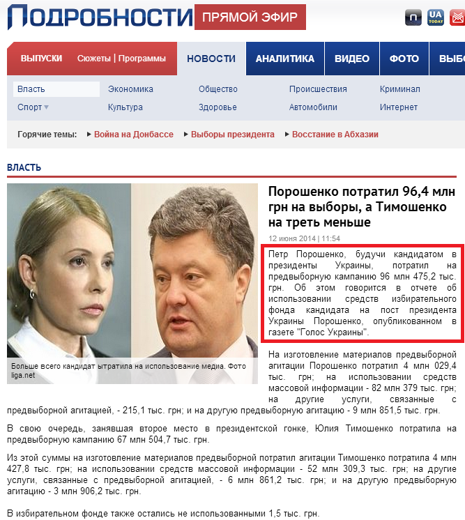 http://podrobnosti.ua/power/2014/06/12/980107.html