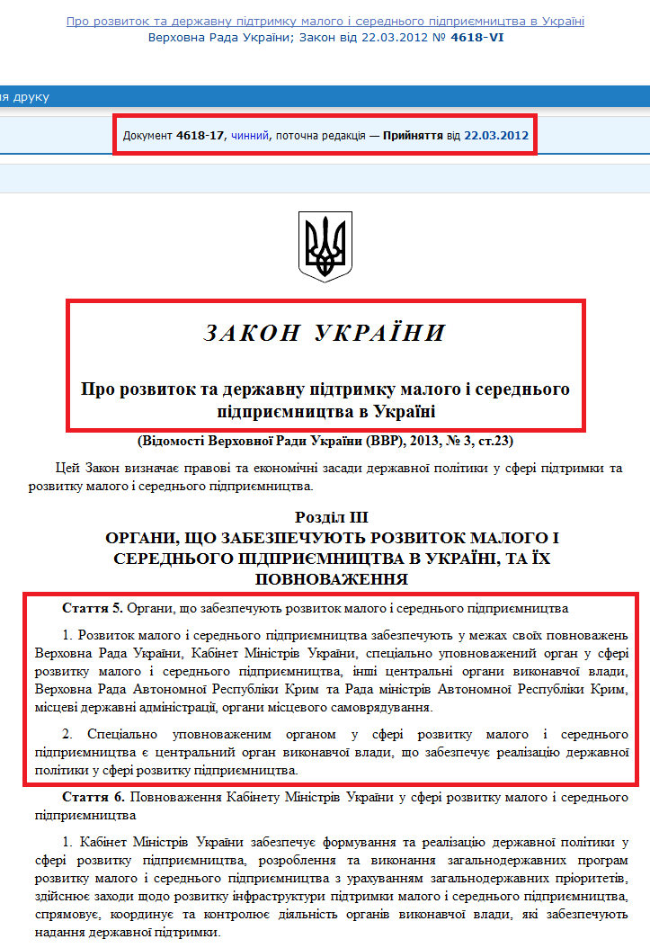 http://zakon2.rada.gov.ua/laws/show/4618-17