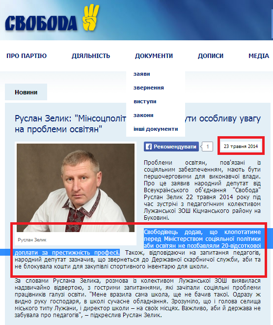 http://www.svoboda.org.ua/diyalnist/komentari/050880/