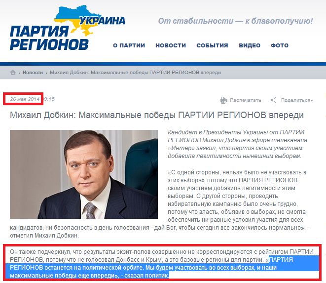 http://partyofregions.ua/ua/news/5382e42bf620d2f70b000278