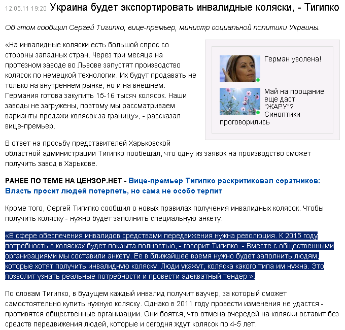 http://censor.net.ua/ru/news/view/168071/ukraina_budet_eksportirovat_invalidnye_kolyaski__tigipko