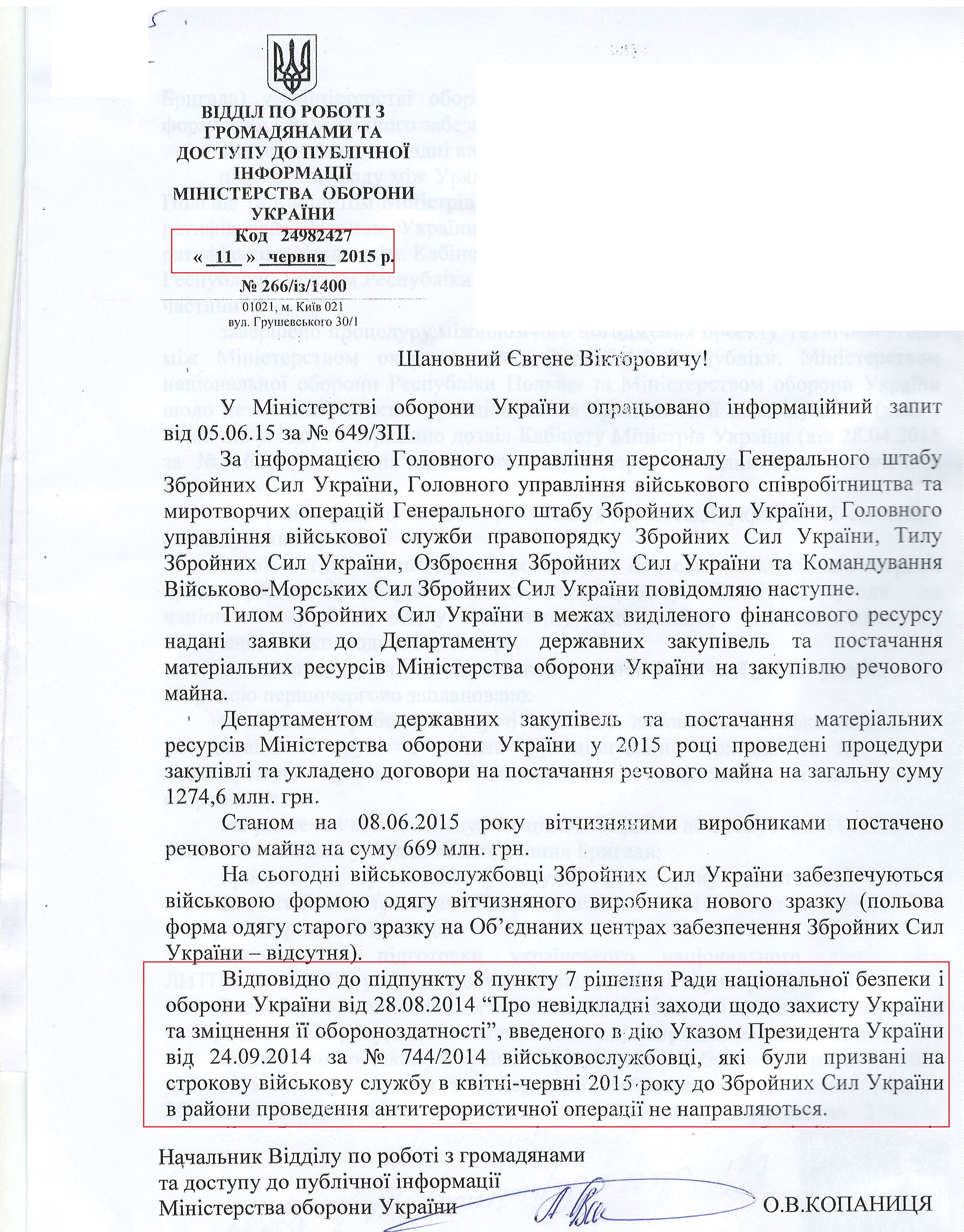 Лист Міністерства оборони України від 11 червня 2015 року