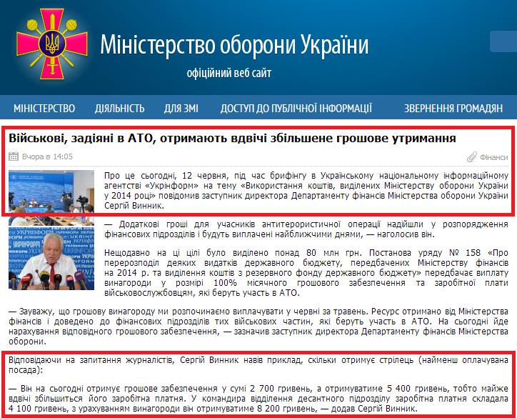 http://www.mil.gov.ua/news/2014/06/12/vijskovi-zadiyani-v-ato-otrimayut-vdvichi-zbilshene-groshove-utrimannya/
