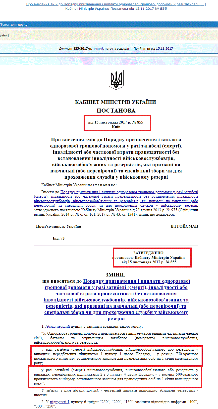 http://zakon0.rada.gov.ua/laws/show/855-2017-%D0%BF