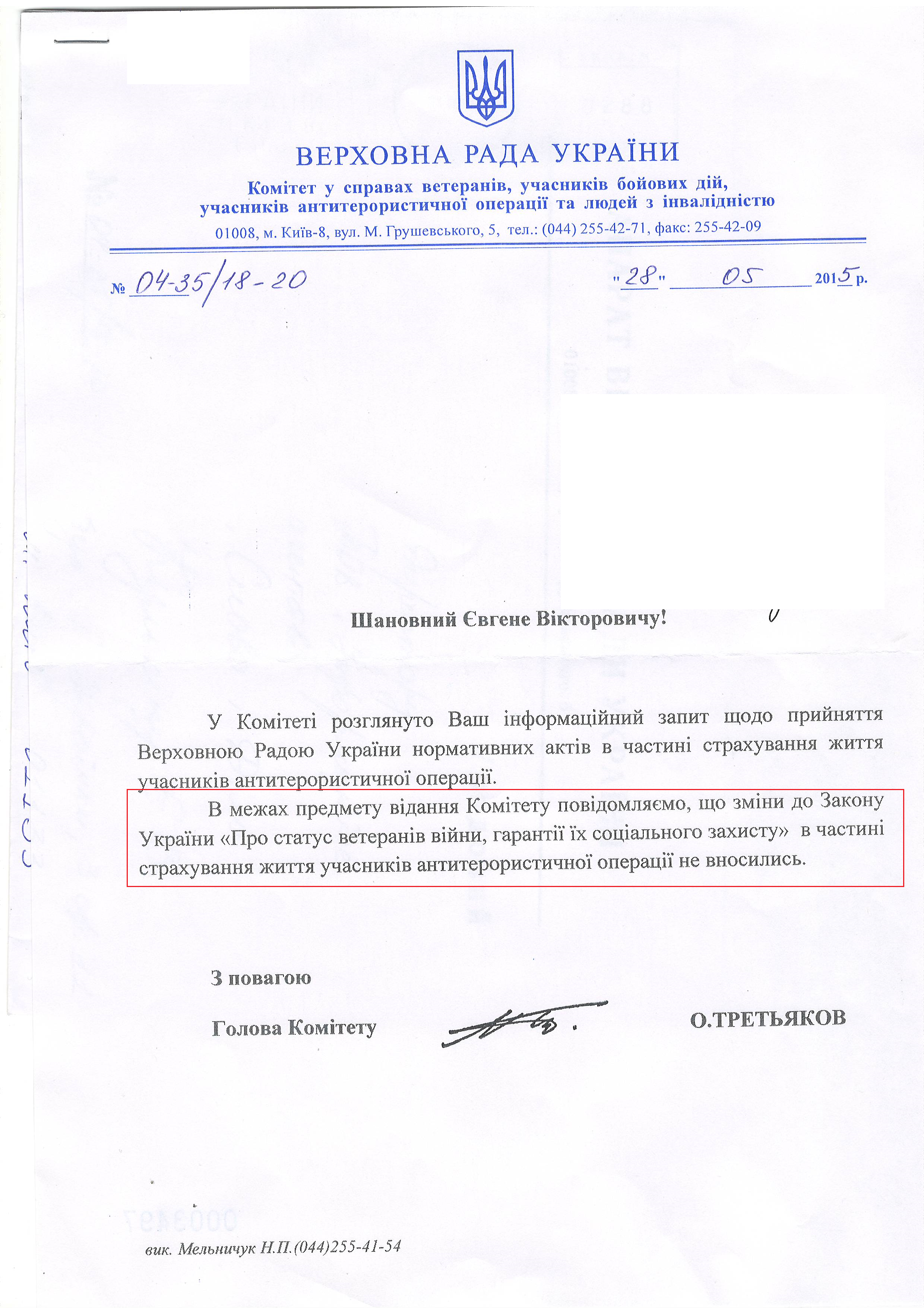 лист Верховної Ради України від 28 травня 2015 року