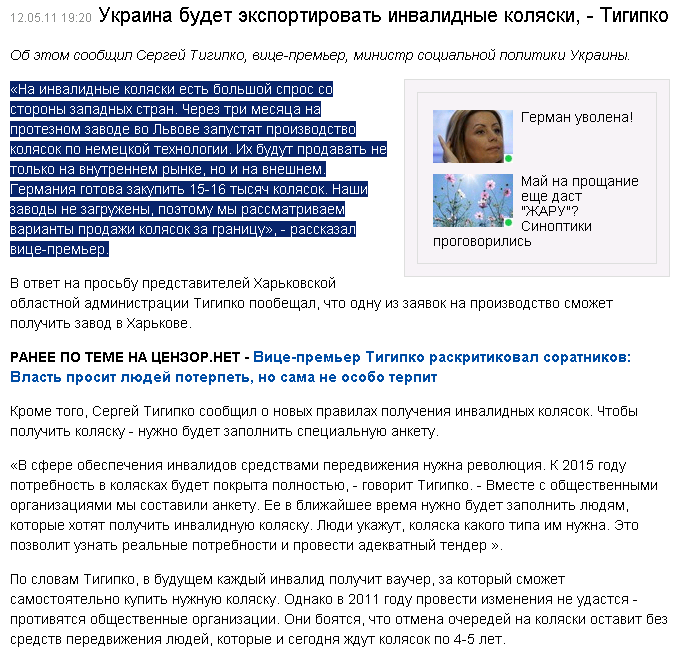 http://censor.net.ua/ru/news/view/168071/ukraina_budet_eksportirovat_invalidnye_kolyaski__tigipko