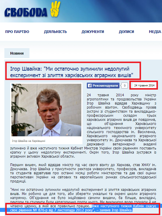 http://www.svoboda.org.ua/diyalnist/novyny/050949/