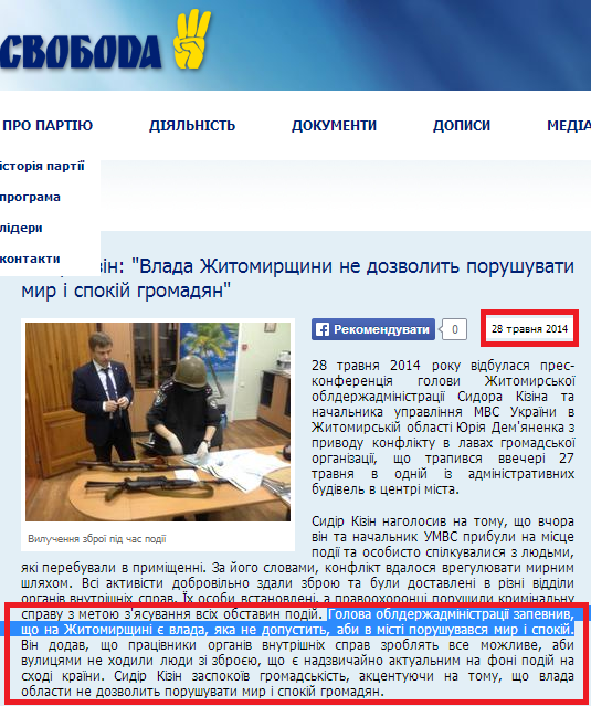http://www.svoboda.org.ua/diyalnist/novyny/050990/