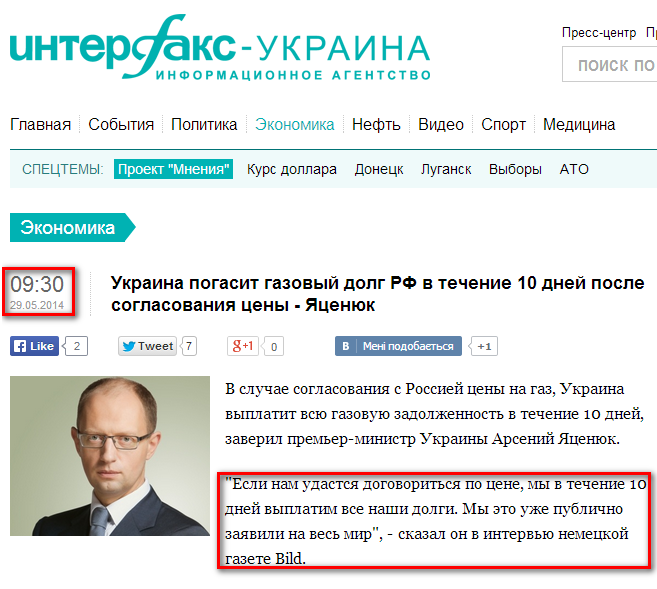 http://interfax.com.ua/news/economic/207027.html