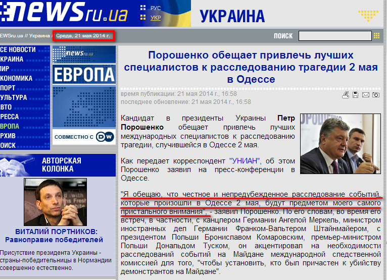http://rus.newsru.ua/ukraine/21may2014/rozsl.html