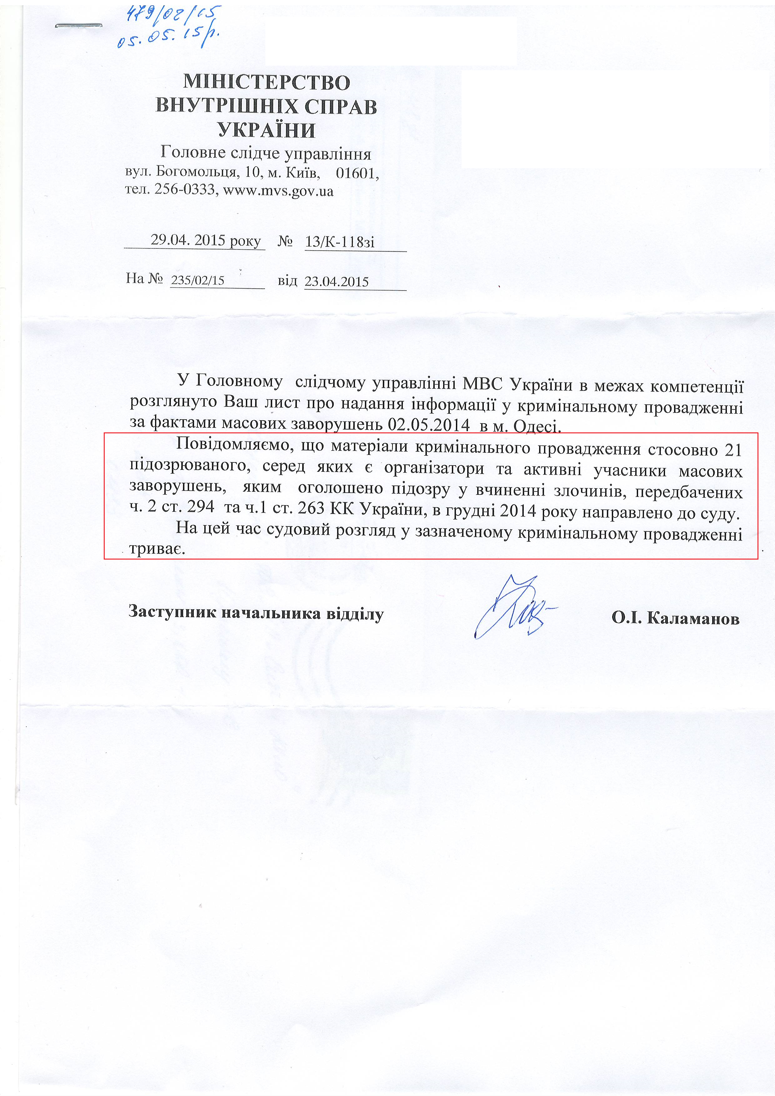 Лист міністерства внутрішніх справ України від 29 квітня 2015 року