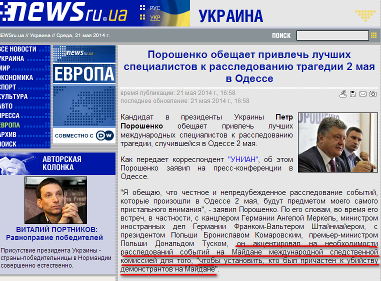 http://rus.newsru.ua/ukraine/21may2014/rozsl.html