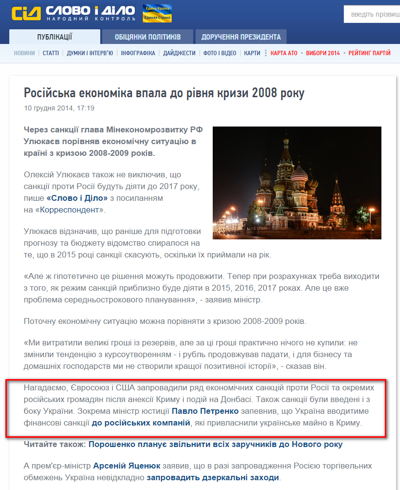 http://www.slovoidilo.ua/news/6263/2014-12-10/rossijskaya-ekonomika-upala-do-urovnya-krizisa-2008-goda.html