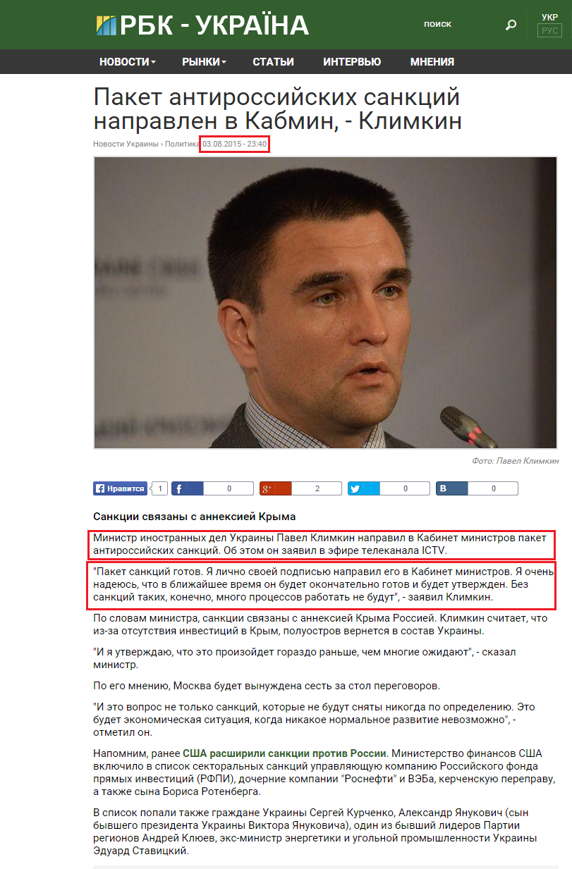 http://www.rbc.ua/rus/news/paket-antirossiyskih-sanktsiy-napravlen-kabmin-1438634402.html