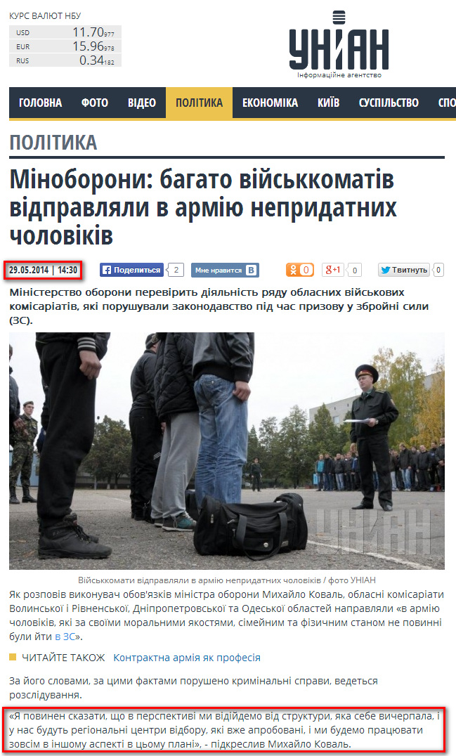 http://www.unian.ua/politics/923299-minoboroni-bagato-viyskkomativ-vidpravlyali-v-armiyu-nepridatnih-cholovikiv.html