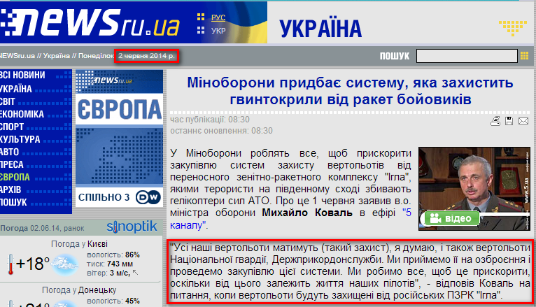 http://www.newsru.ua/ukraine/02jun2014/sistemraket.html