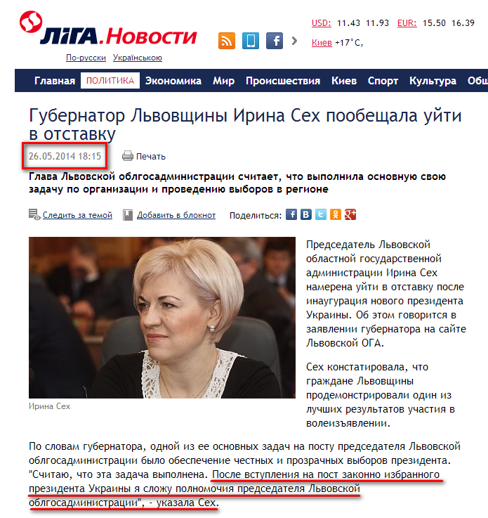 http://news.liga.net/news/politics/1889687-gubernator_lvovshchiny_irina_sekh_poobeshchala_uyti_v_otstavku.htm