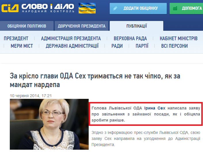 http://www.slovoidilo.ua/news/3120/2014-06-10/za-kreslo-glavy-oga-seh-derzhitsya-ne-tak-cepko-kak-za-mandat-nardepa.html