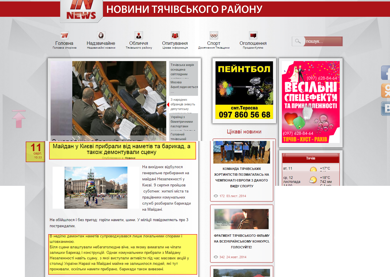 http://tyachivnews.in.ua/3885-maidan-u-kyievi-prybraly-vid-nametiv-ta-barykad-a-takozh-demontuvaly-stsenu.html