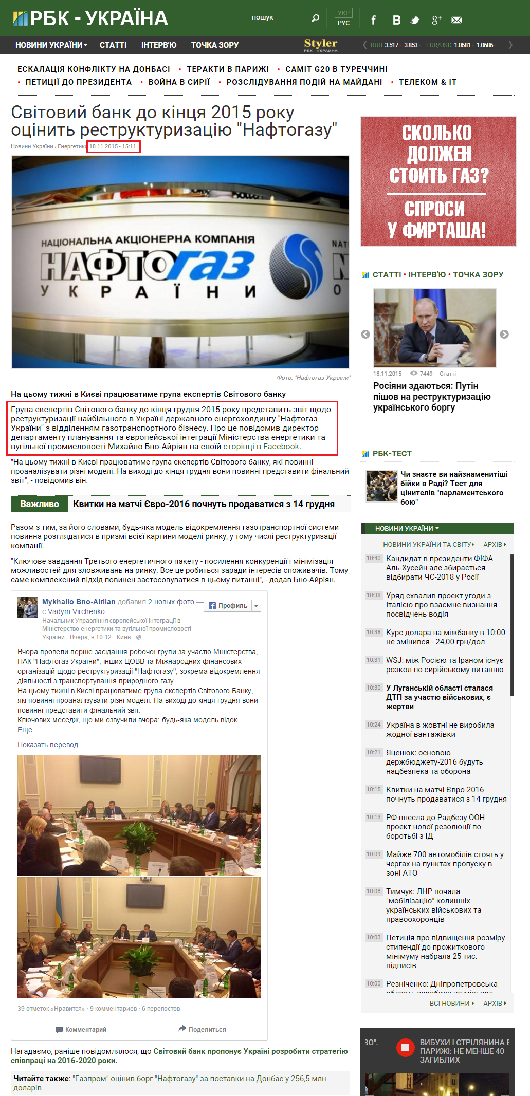 http://www.rbc.ua/ukr/news/vsemirnyy-bank-kontsa-2015-goda-otsenit-restrukturizatsiyu-1447851871.html