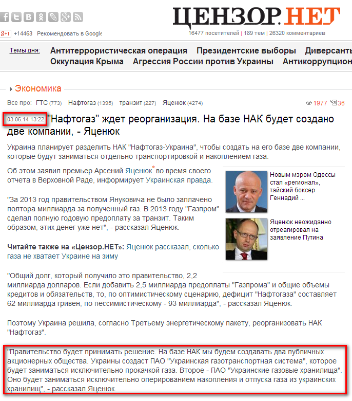 http://censor.net.ua/news/288292/naftogaz_jdet_reorganizatsiya_na_baze_nak_budet_sozdano_dve_kompanii_yatsenyuk