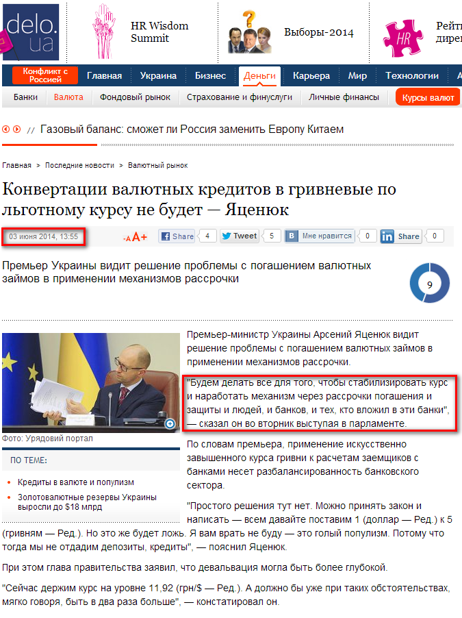 http://delo.ua/finance/konvertacii-valjutnyh-kreditov-v-grivnevye-po-lgotnomu-kursu-ne-237858/?supdated_new=1401799412
