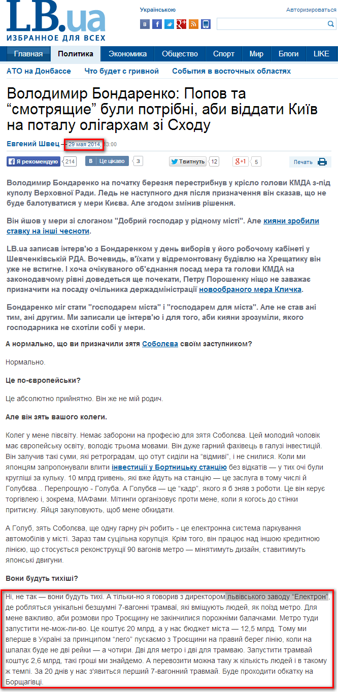 http://lb.ua/news/2014/05/29/268091_volodimir_bondarenko.html
