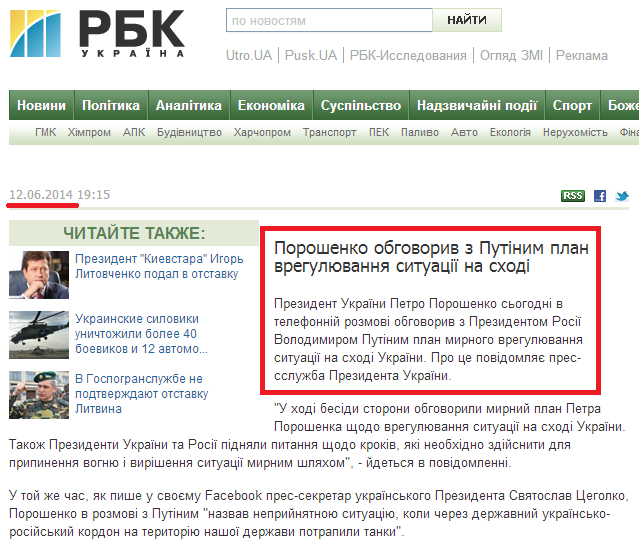 http://www.rbc.ua/ukr/news/politics/poroshenko-obsudil-s-putinym-plan-uregulirovaniya-situatsii-12062014191500