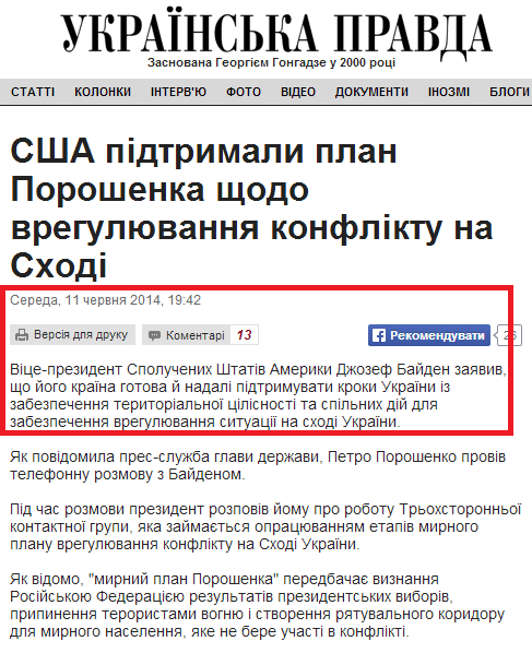 http://www.pravda.com.ua/news/2014/06/11/7028745/