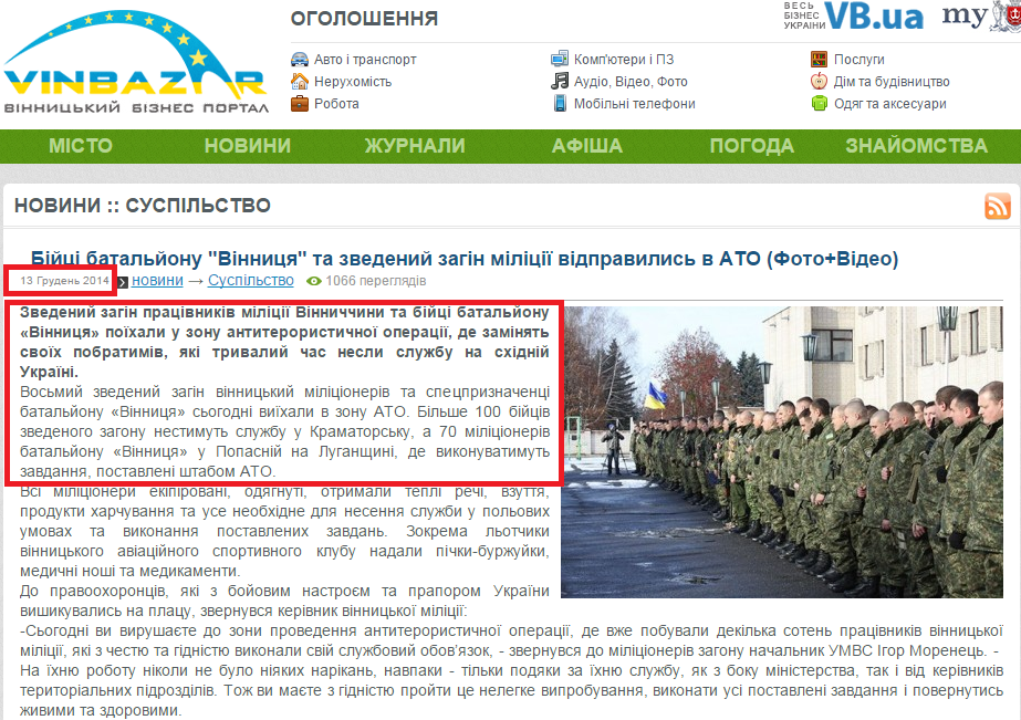 http://vinbazar.com/news/nshe/biitsi-batalionu-vinnitsya-ta-zvedenii-zagin-militsiyi-vidpravilis-v-ato-fotovideo