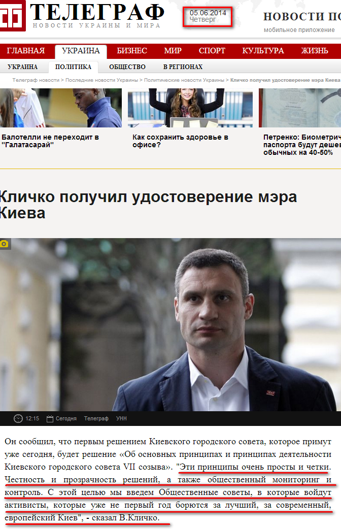 http://telegraf.com.ua/ukraina/politika/1316881-klichko-poluchil-udostoverenie-mera-kieva.html