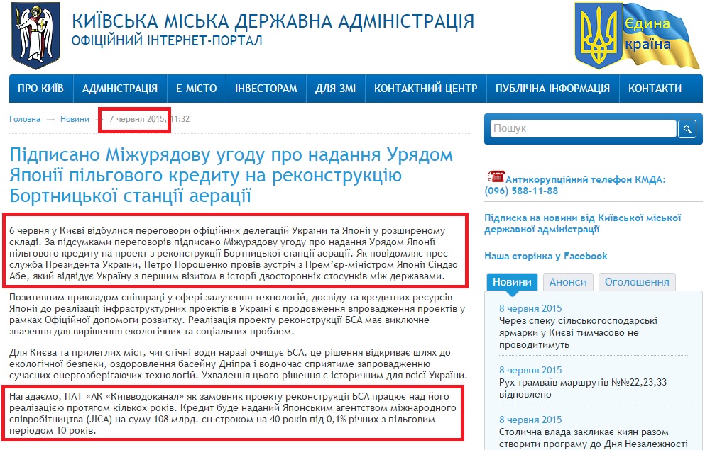 http://kievcity.gov.ua/news/24908.html