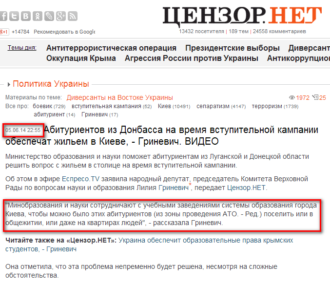 http://censor.net.ua/video_news/288723/abiturientov_iz_donbassa_na_vremya_vstupitelnoyi_kampanii_obespechat_jilem_v_kieve_grinevich_video
