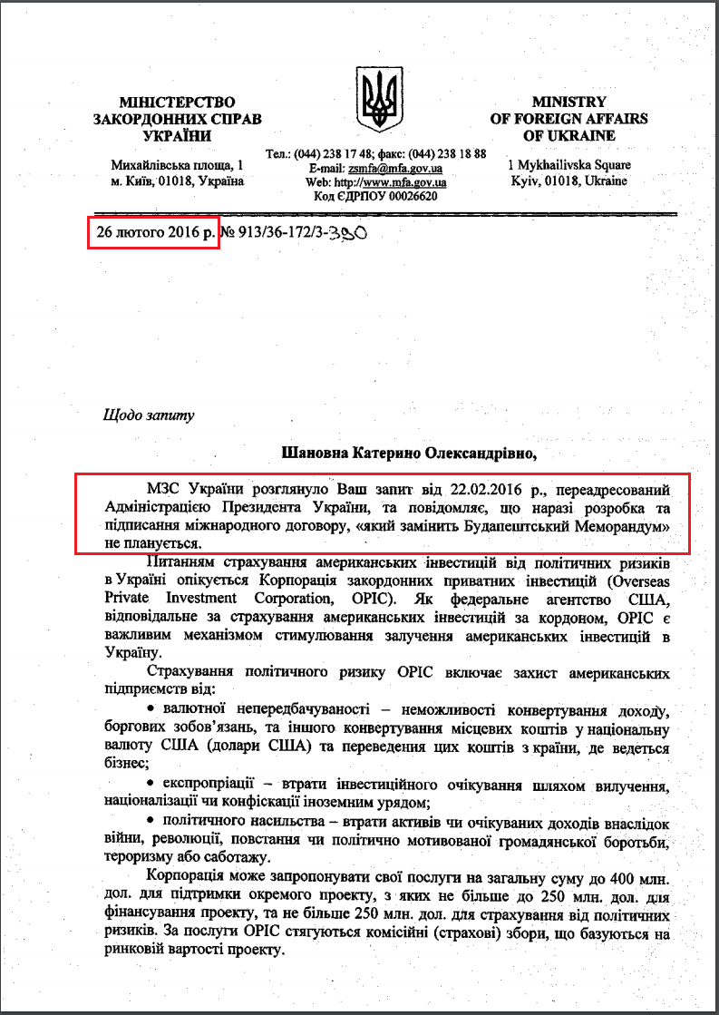 Лист Міністерства закордонних справ України від 26 лютого 2016 року