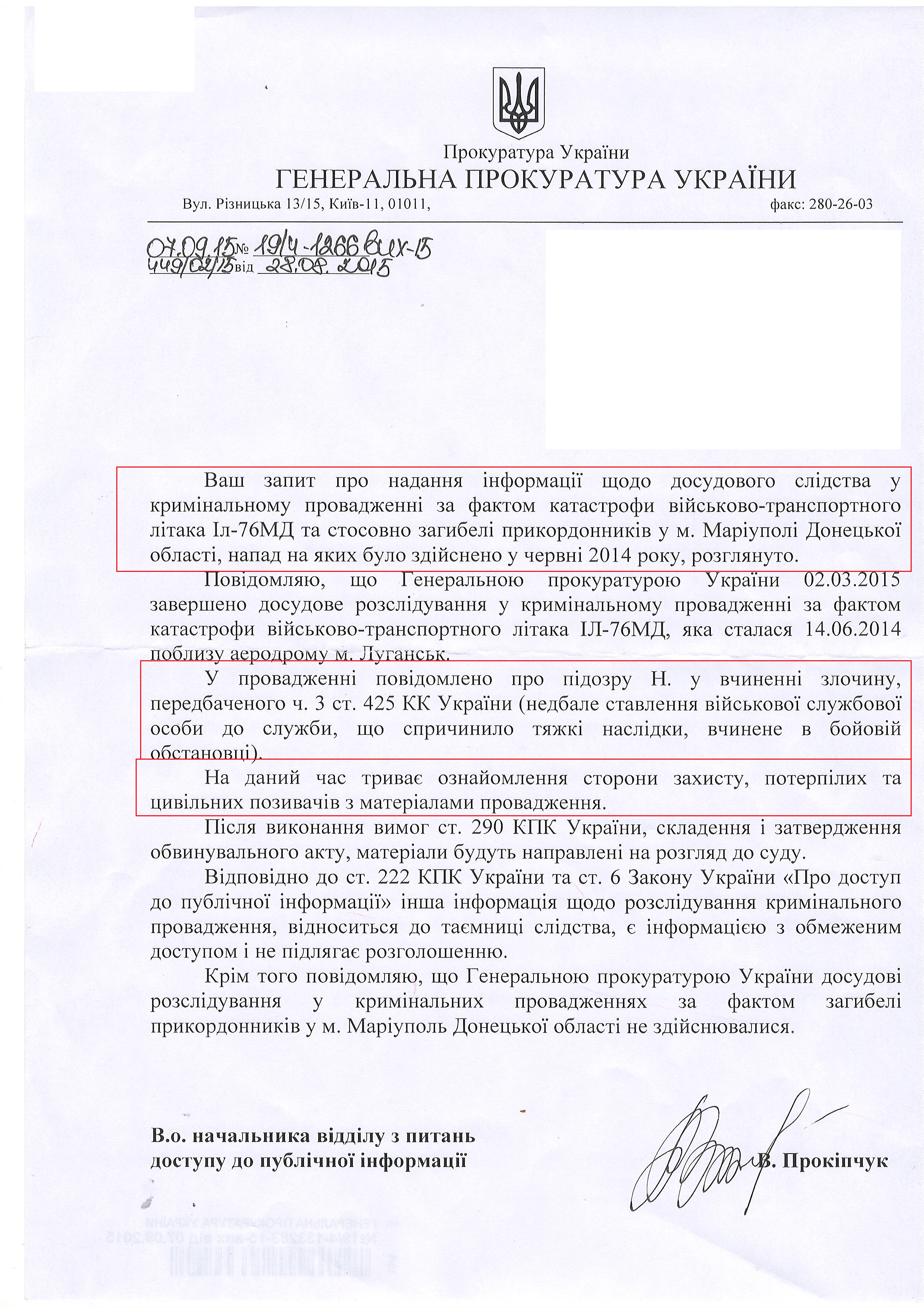 Лист Генеральної прокуратури України від 7 вересня 2015 року 